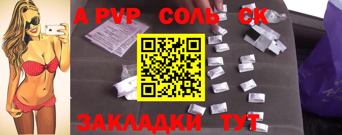 Alpha-PVP Соль Елабуга