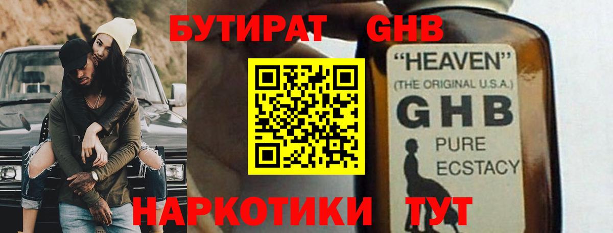 Бутират  Вход с VPN  Елабуга  БУТИРАТ BDO 