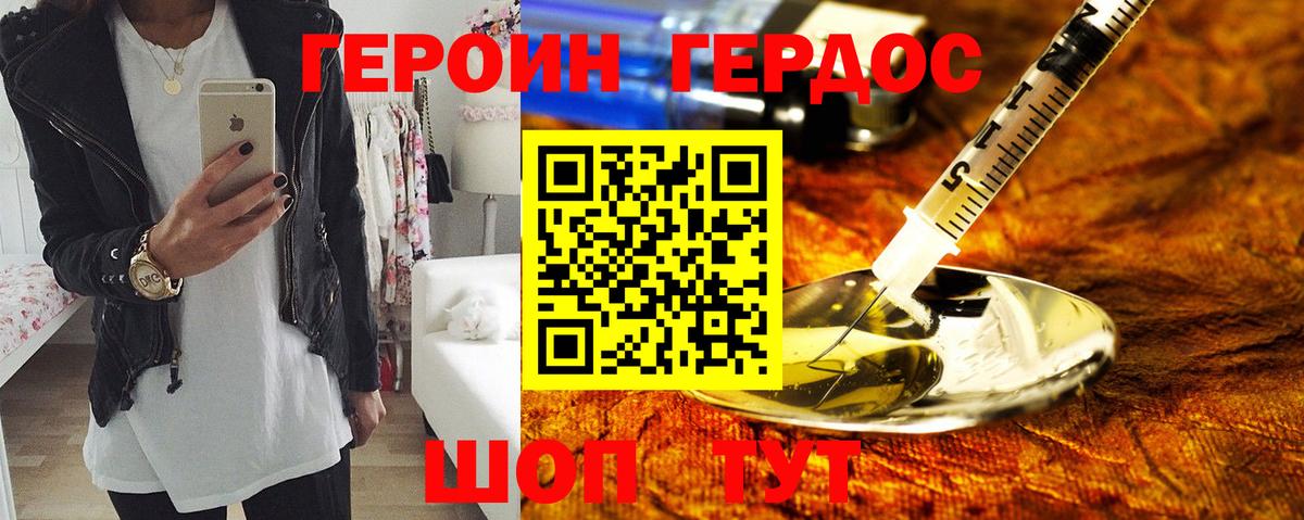 ГЕРОИН герыч Елабуга