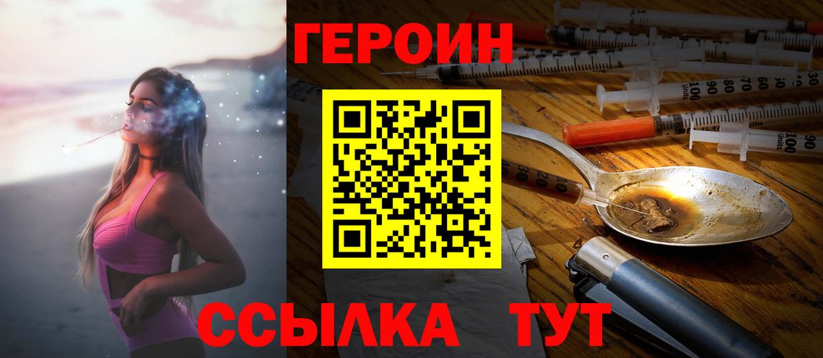 ГЕРОИН VHQ  Вход с VPN  Героин  Елабуга 