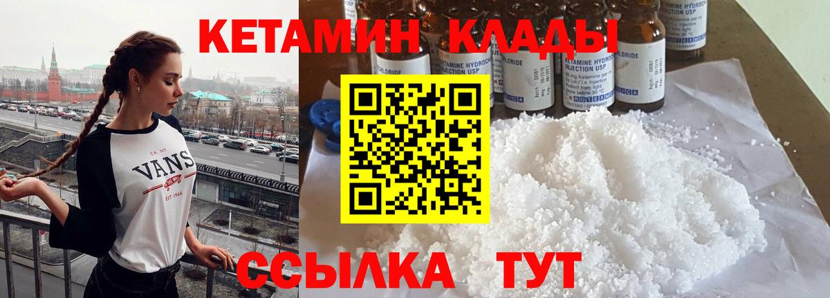 Кетамин VHQ  Вход с VPN  Елабуга 
