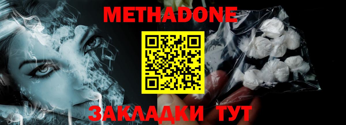 МЕТАДОН белоснежный Елабуга